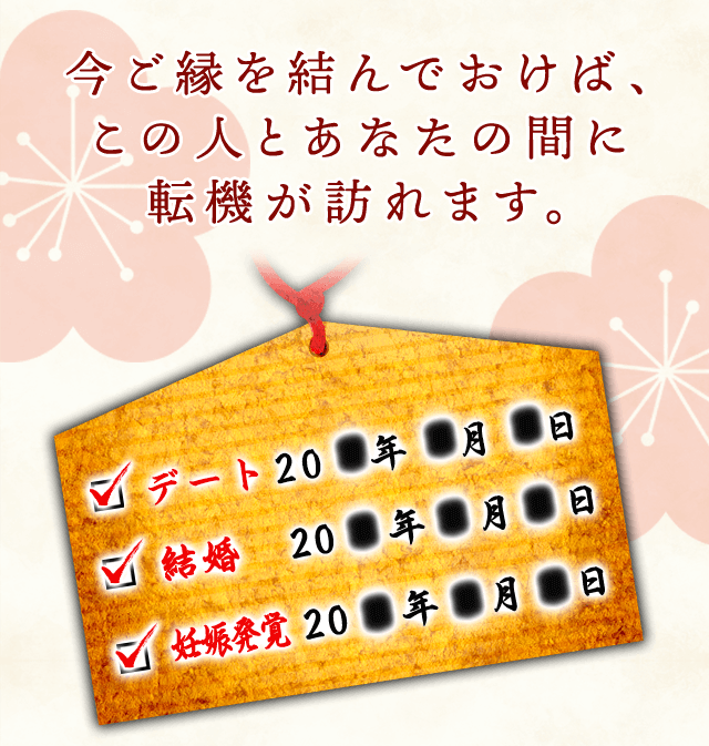 縁をきちんと結んでおけばこの人とあなたにすぐに転機が訪れます